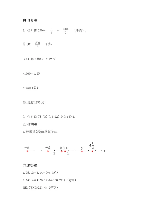 小学毕业质量监测数学试卷及答案（历年真题）