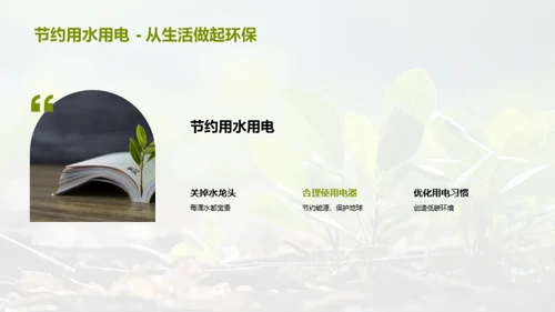 绿色生活行动力