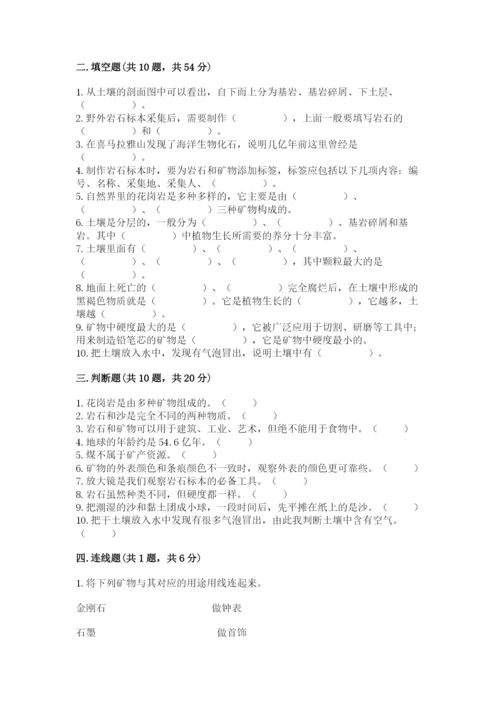 教科版四年级下册科学第三单元《岩石与土壤》测试卷及完整答案【夺冠】.docx