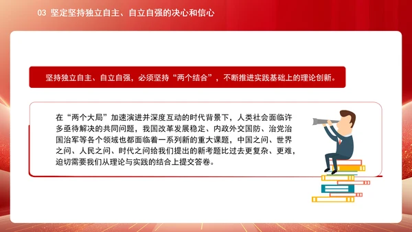 中国式现代化必须坚持独立自主自立自强专题党课PPT