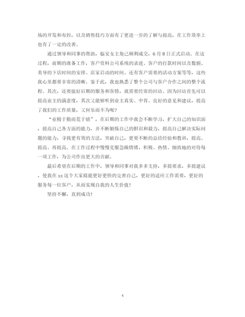 精编之度公司业务员个人总结范文.docx