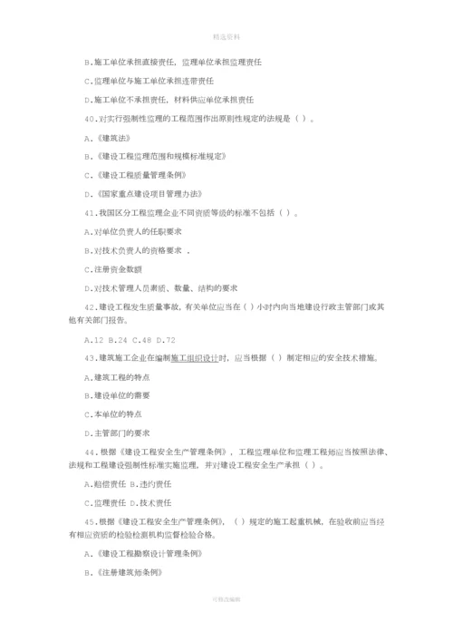 建设工程合同管理考试模拟试卷范文.docx