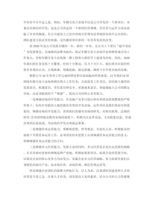 精编之年终总结会发言稿范文.docx