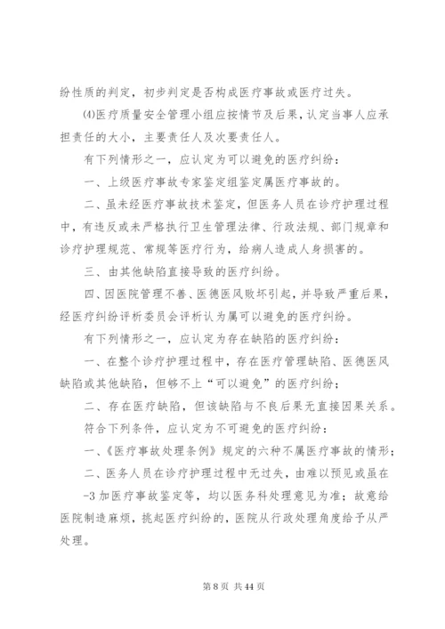 医疗安全责任追究制度[1].docx