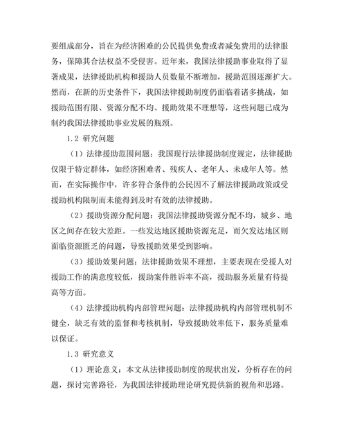 法律援助制度的现状与完善路径