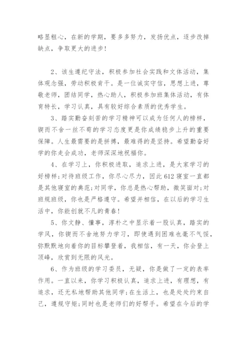 优秀高一学生评语_2.docx