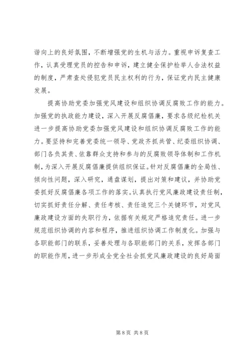 提高党的执政能力必须加强党风廉政建设和反腐败斗争.docx