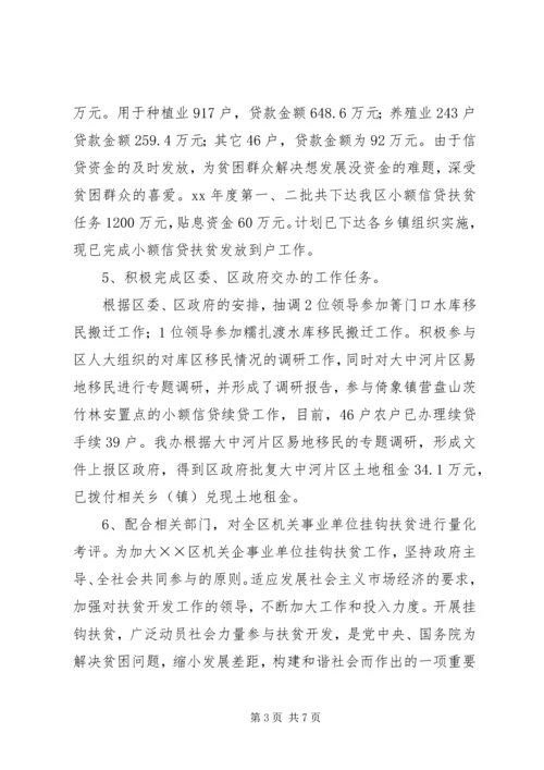 扶贫办XX年扶贫开发工作总结和XX年计划.docx