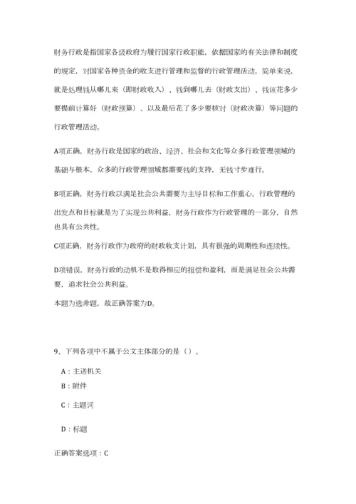 2023年云南省楚雄新华书店限公司招聘8人笔试预测模拟试卷-9.docx