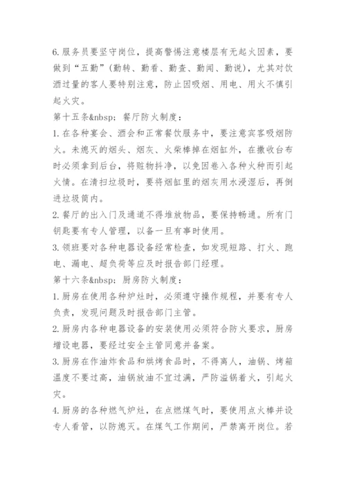 旅馆安全管理制度材料.docx