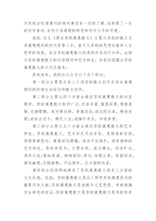 大学生古典文学论文答辩稿.docx