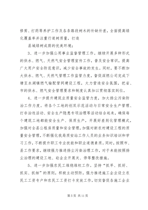 篇一：公用系统工作总结及下一年工作计划.docx