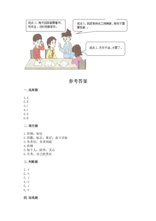 部编版小学四年级上册道德与法治期中测试卷精品【能力提升】.docx