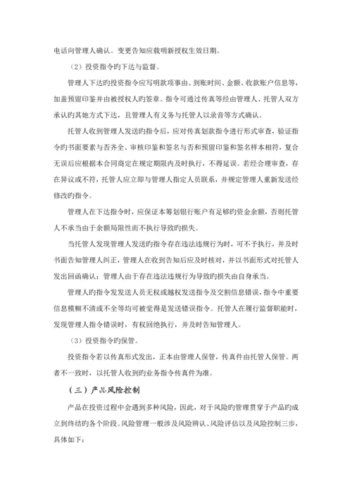 成立私募基金产品综合计划标准流程专项说明书.docx