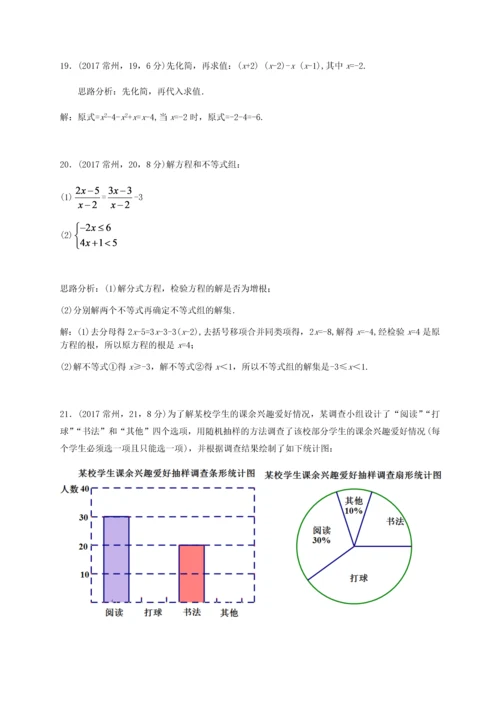 2017年江苏省常州市中考数学试卷(详细解析).docx