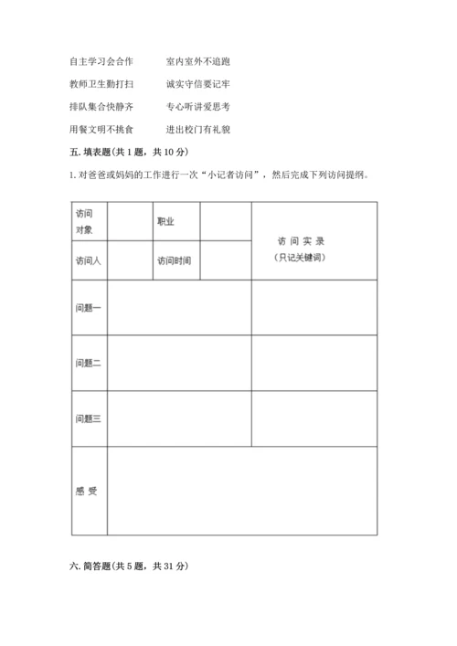 部编版小学四年级上册道德与法治期中测试卷加答案解析.docx