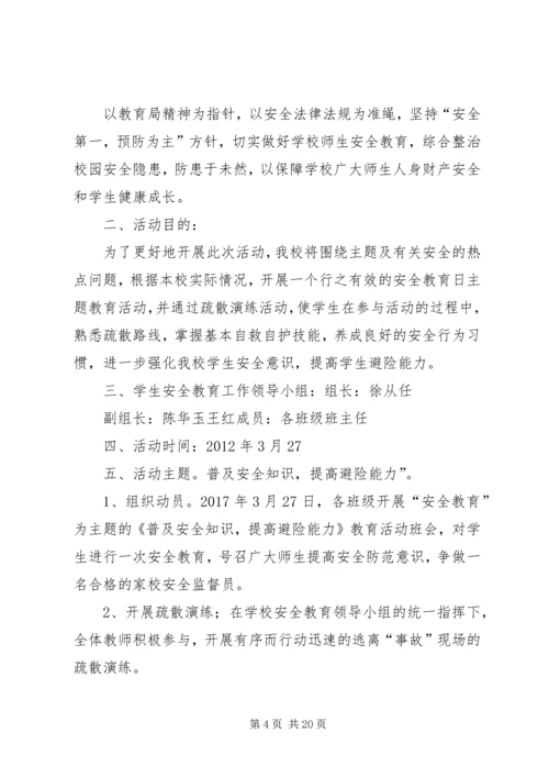 陈桥小学综治宣传月活动方案_1.docx