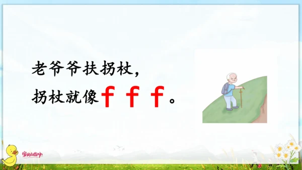 汉语拼音3  b p m f 课件