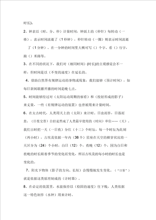 新教科版五年级科学下册重点复习资料