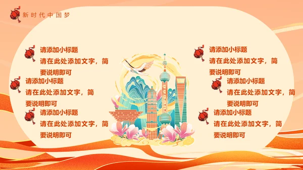 盛世中华举国同庆国庆通用PPT模板