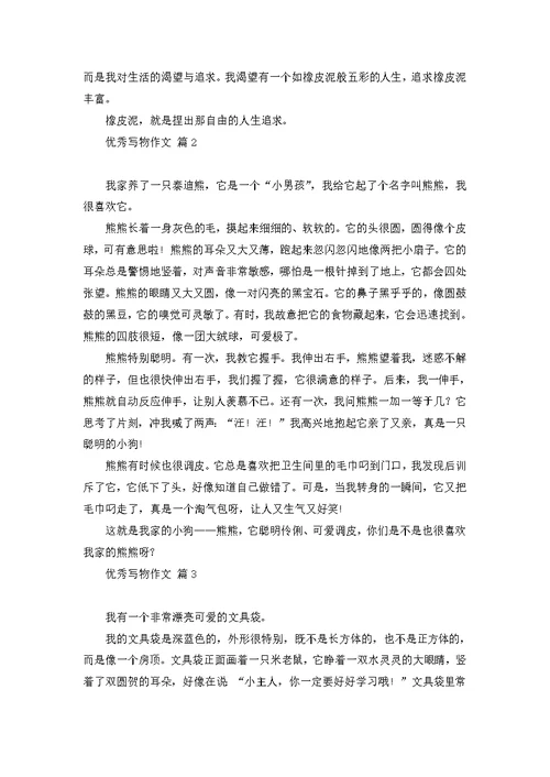写物作文300字汇编五篇
