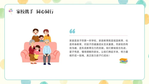 彩色水彩简约插画一年级开学家长会PPT开学家长会新生家长会家长会