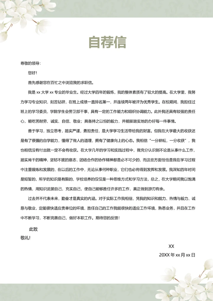 清新欧式创意简历模板