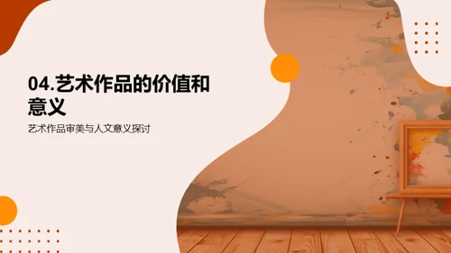 美术鉴赏与人文修养