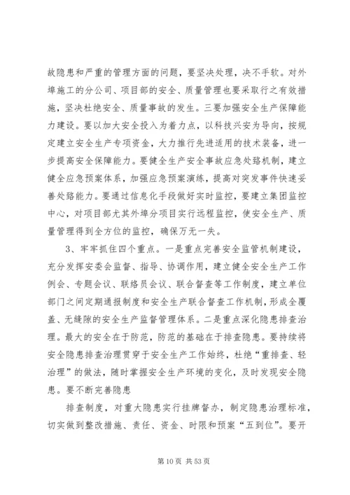 以更加务实的举措开创安全生产工作新局面.docx