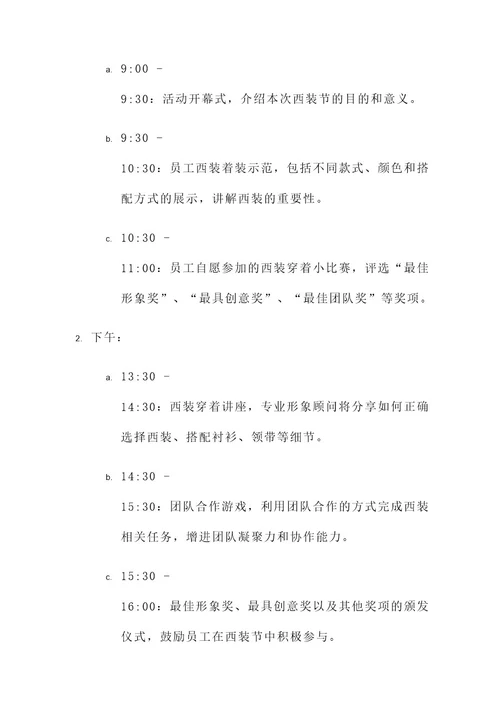 西装节活动玩法策划书