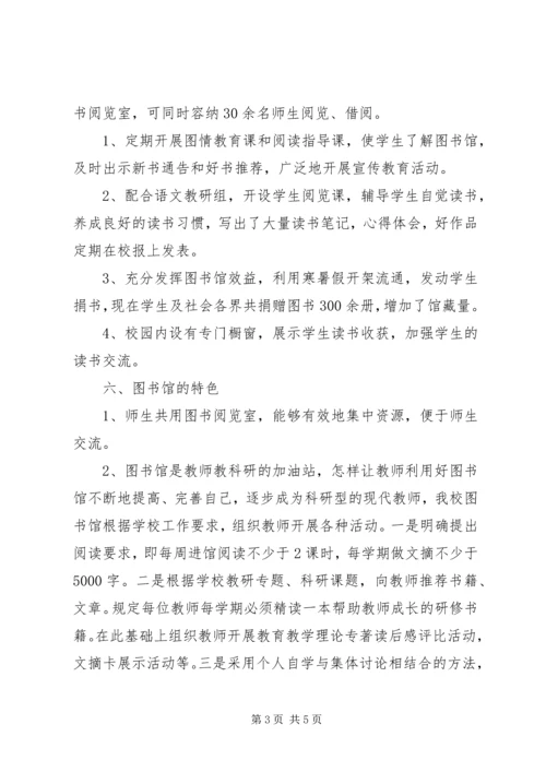 图书馆验收汇报材料 (3).docx