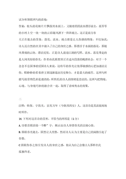 韩偓《春尽》阅读答案附赏析