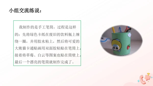 统编版二年级语文上册同步高效课堂系列口语交际《做手工》  教学课件