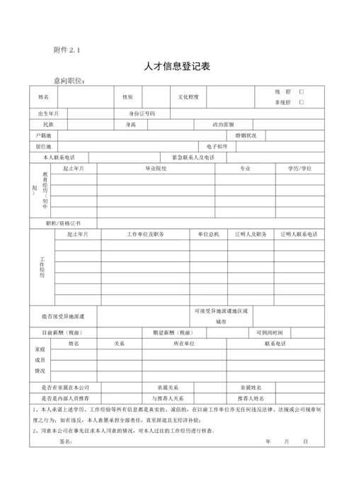 珠宝公司人力资源内部操作手册.docx