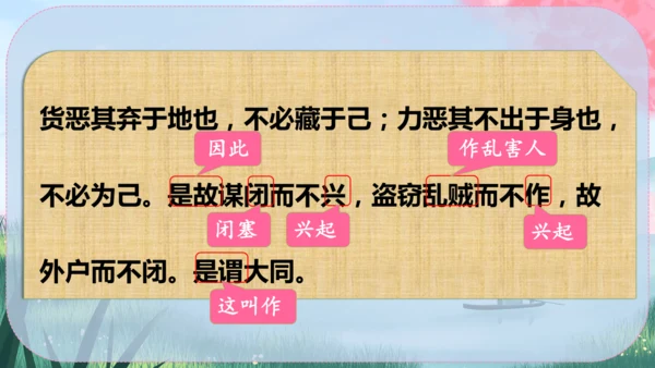 22《礼记》二则 课件