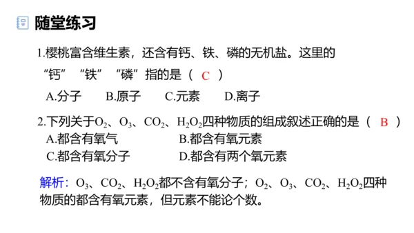 3.3元素课件(共35张PPT)---2024--2025学年九年级化学人教版（2024）上册
