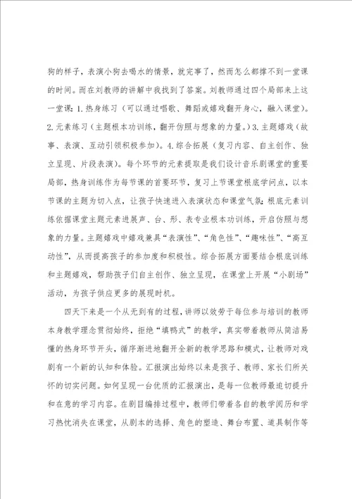 教师外出培训学习心得体会9篇