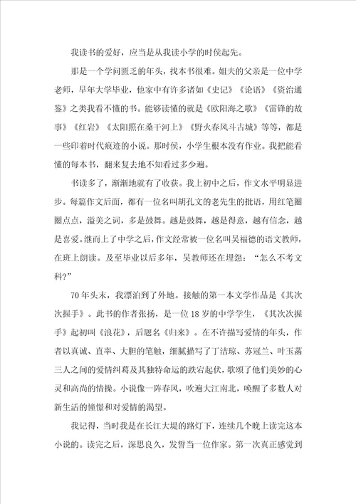 读书心得1010字大学