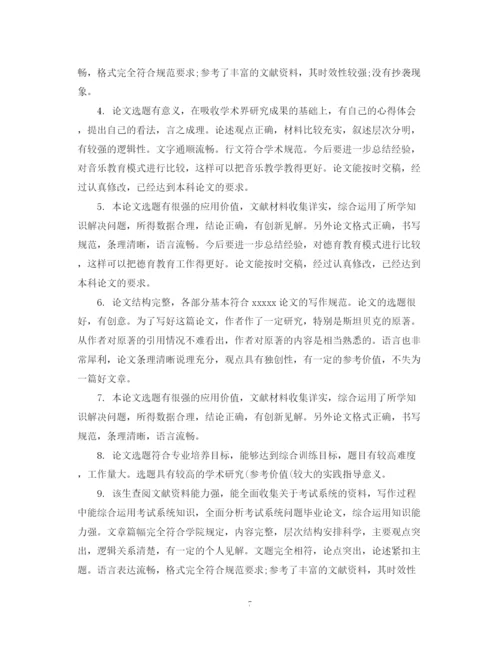 2023年导师对论文评语模板.docx