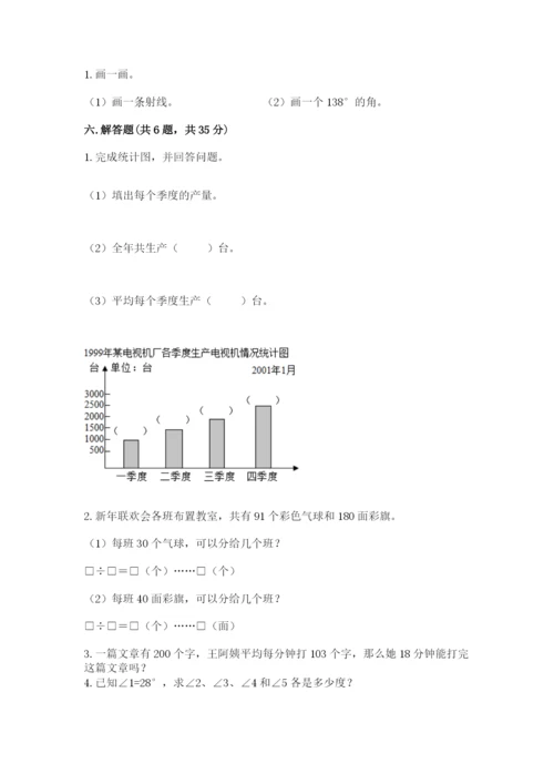 人教版小学数学四年级上册期末测试卷实验班.docx