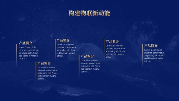 匠心品质产品发布会通用PPT模板