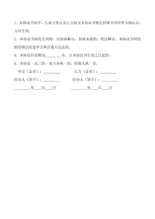 分公司与总公司合作协议