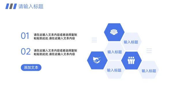 高效团队建设员工企业文化培训通用PPT模板