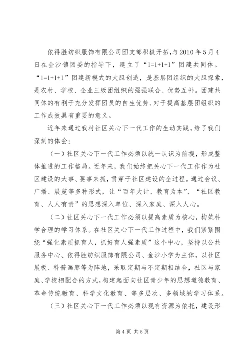 第二小学关心下一代工作汇报 (2).docx