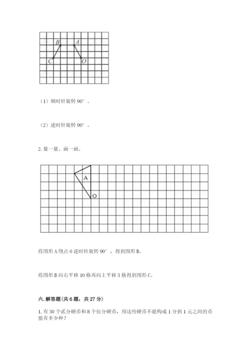 人教版五年级下册数学期末测试卷精品（全国通用）.docx