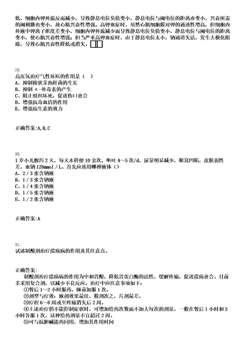 2022年11月中医学知识点方剂学清热剂考点总结20条笔试参考题库含答案解析