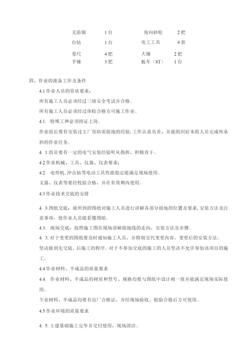 接地装置安装施工方案3.docx