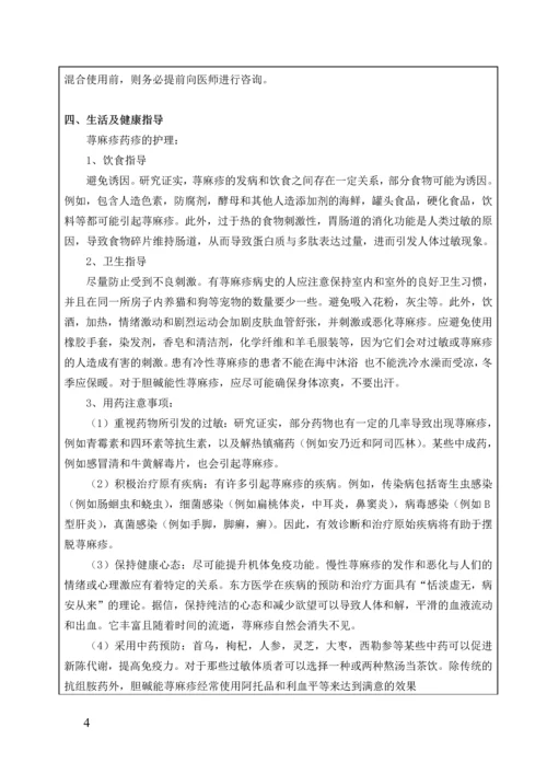 一例荨麻疹患者的药学服务方案.docx