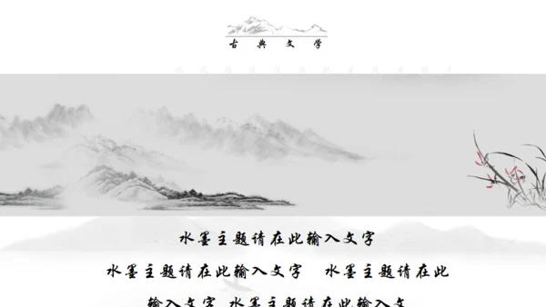 中国文学读书分享通用PPT模板