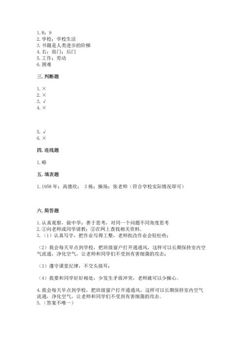 部编版三年级上册道德与法治期中测试卷及参考答案（轻巧夺冠）.docx